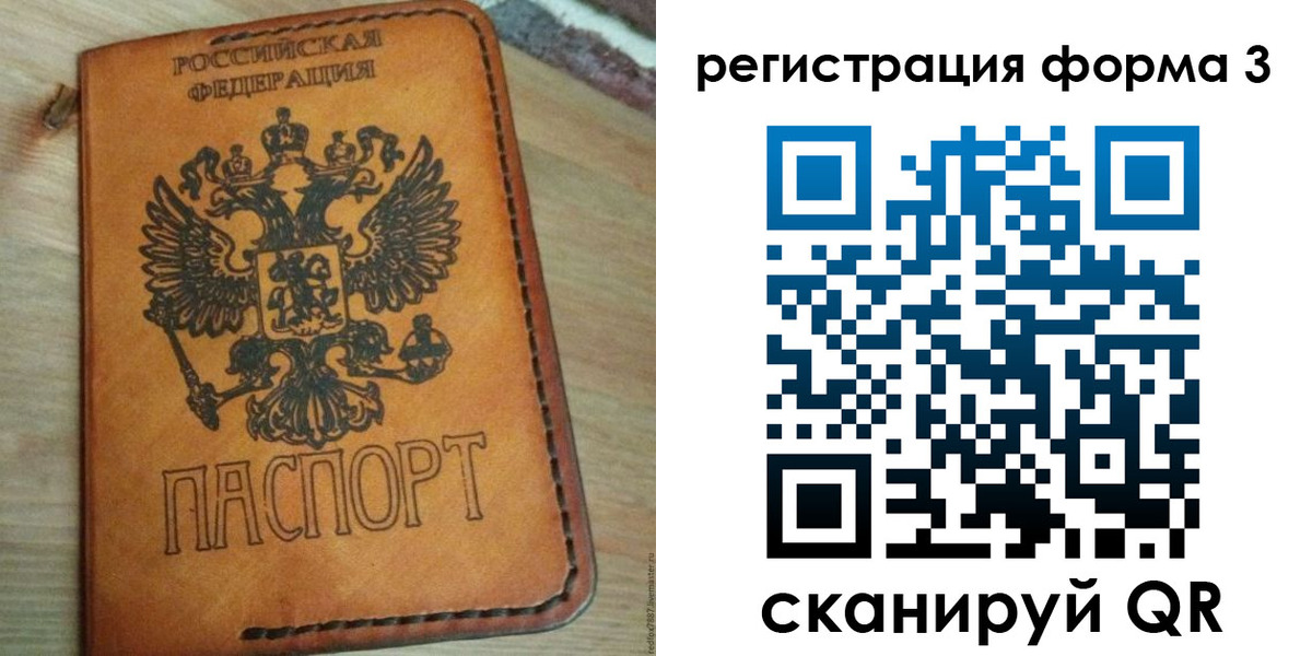 прописка от собственника в Рассказово
